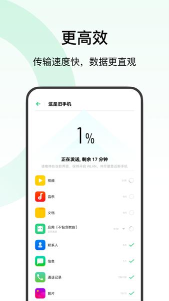 欢太手机搬家app 免费版v14.7.17_third 免费版v14.7.17_third