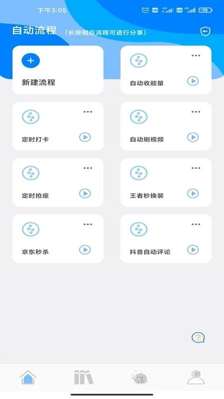 自动点击精灵 安卓版v4.9.2 安卓版v4.9.2