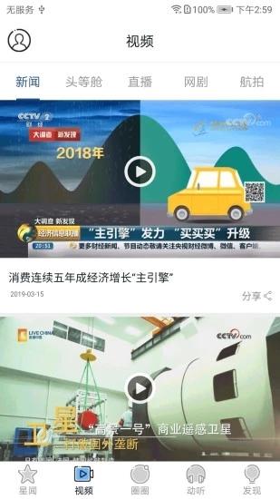星辰头条2
