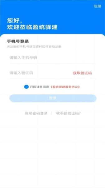 盈统驿建图片