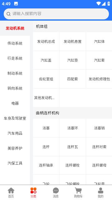 汽配人