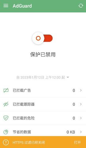 adguard高级版图片1