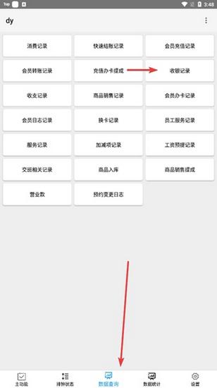 点明云记账图片