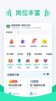 青团招聘app安卓版