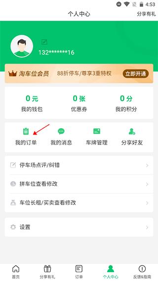 淘车位停车11