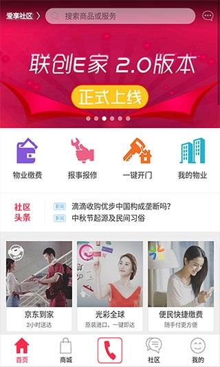 联创E家2