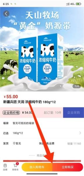 央企消费帮扶图片4