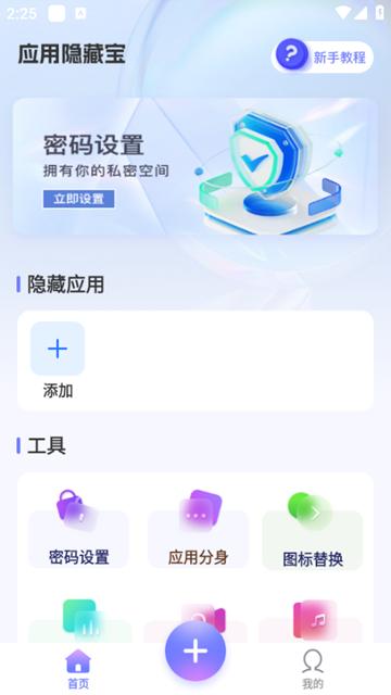 应用隐藏宝图片3