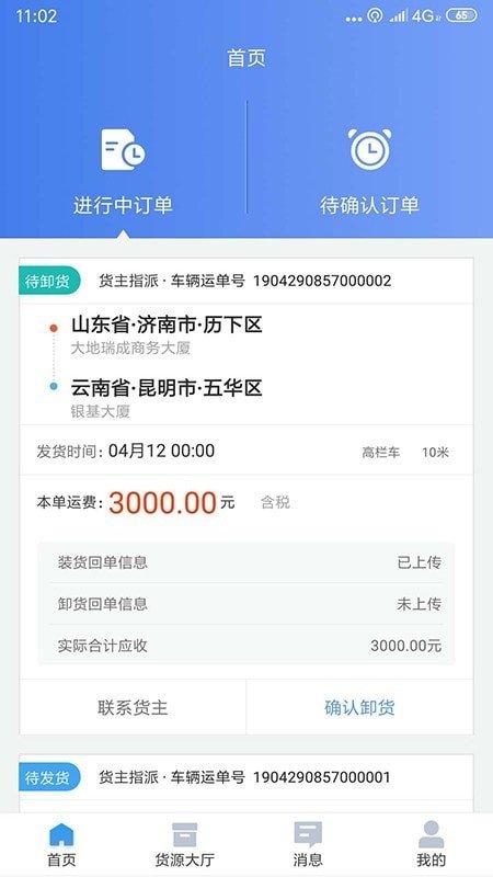 道恩智运找货app