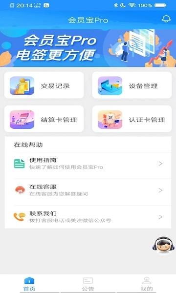 会员宝pro 安卓版v1.58 安卓版v1.58