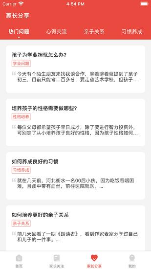 惠家教家长端