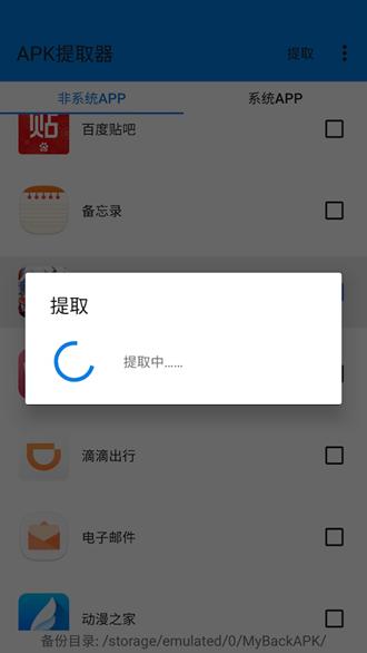 APK提取器lite 无广告版v1.3.7 无广告版v1.3.7