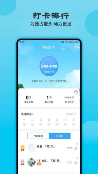 天天早起打卡图片1