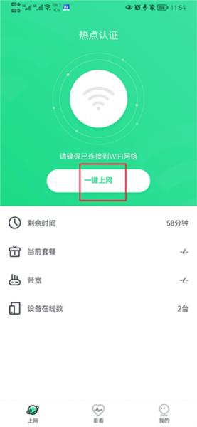 热点认证3