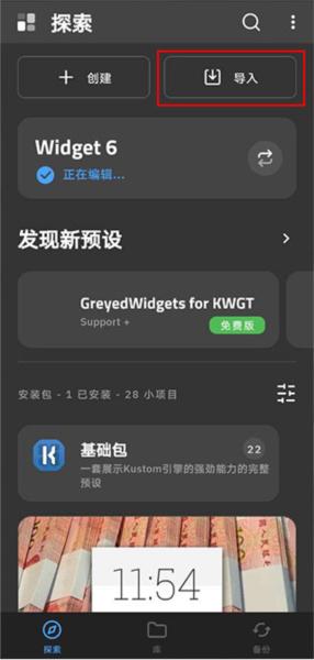 KWGT Kustom小部件图片9