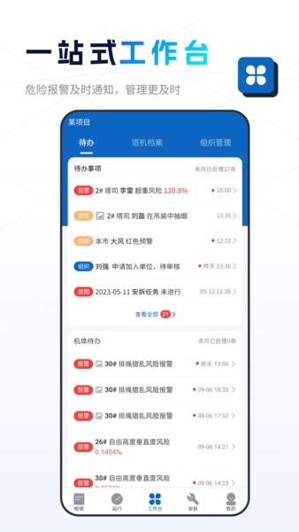 小萨建筑机械 安卓版v1.7.0 安卓版v1.7.0