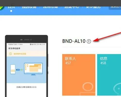华为手机助手app6
