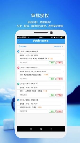 优行云商旅图片2