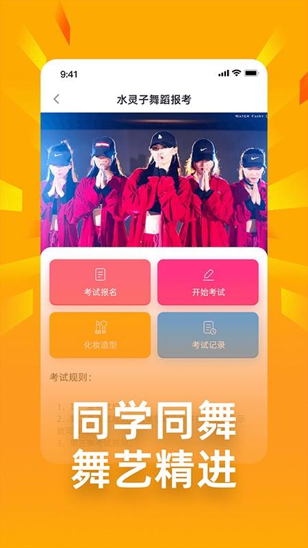 舞灵儿app手机版