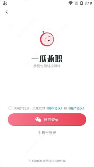 一瓜兼职3