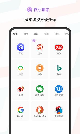 微小搜索app