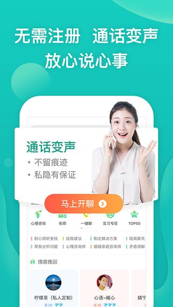 松果倾诉app图片1