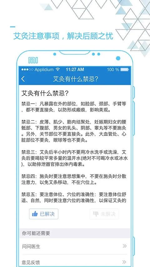 艾灸养生app图片10