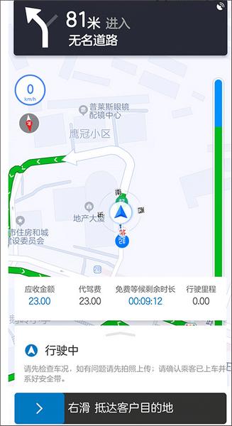 全球行代驾1