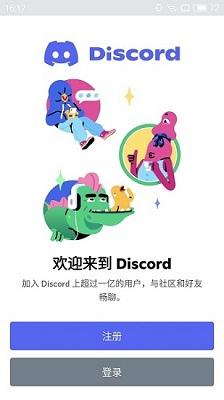 discord安卓版
