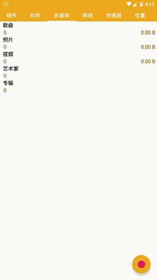 手机信息 安卓版v5.0.9 安卓版v5.0.9