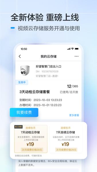 华为好望app图片2
