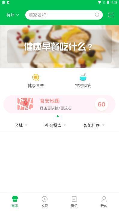 众食安公众端图片1