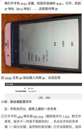 gba模拟器联机教程2