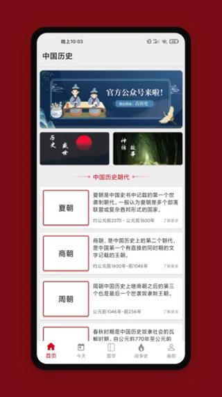 中华历史最新版
