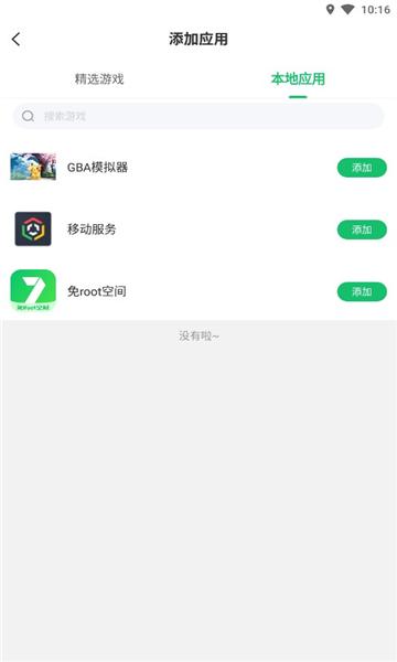 免root空间软件