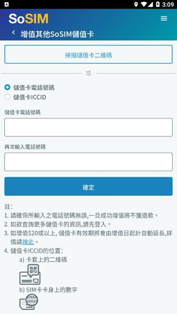 香港SoSIM电话卡图片2