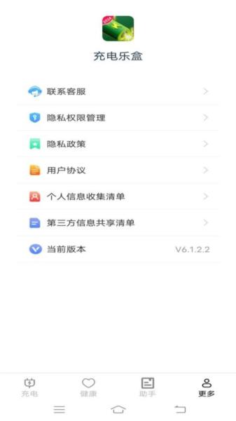 充电乐盒 安卓版v6.1.9.3 安卓版v6.1.9.3