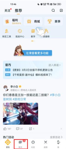 王者荣耀助手1