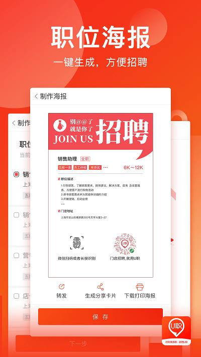 U职图片4