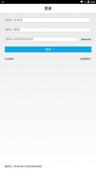 易港通司机端app