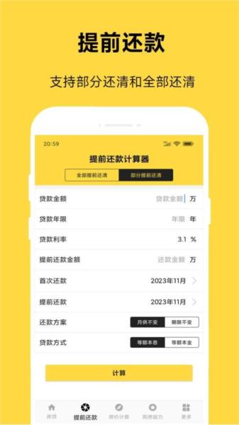 61房贷计算器图片