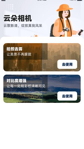 云朵相机图片2