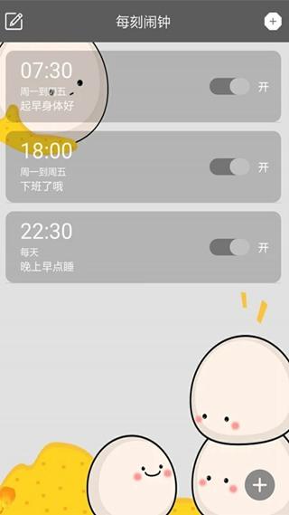每刻闹钟图片3