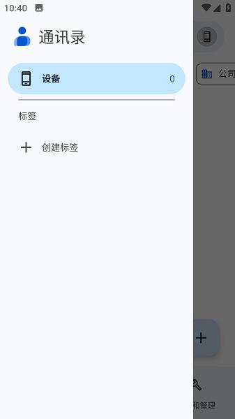 谷歌通讯录图片2
