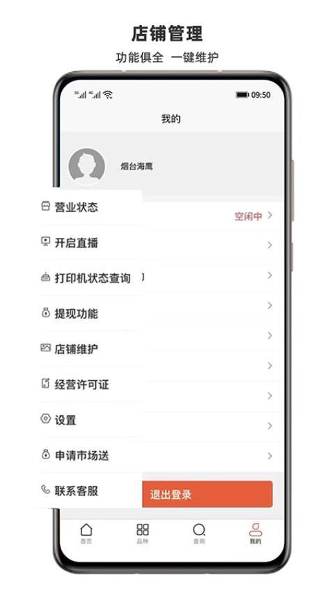 乐逛商户端
