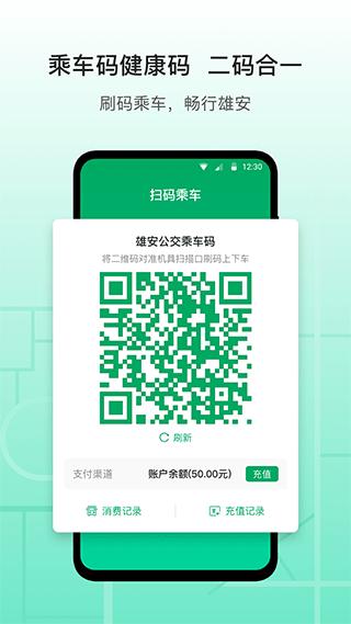 雄安行app(雄安公交)