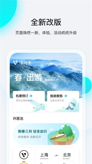 飞行卡1