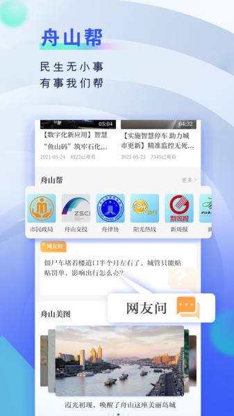 无限舟山图片1