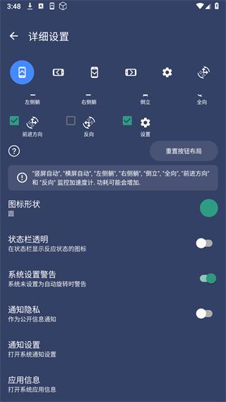 屏幕方向控制器app 安卓版v1.0.0 安卓版v1.0.0