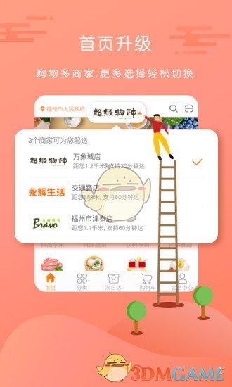 永辉生活超市